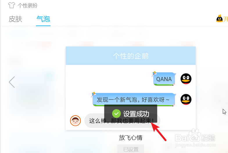 手机QQ免费设置聊天气泡详细流程？