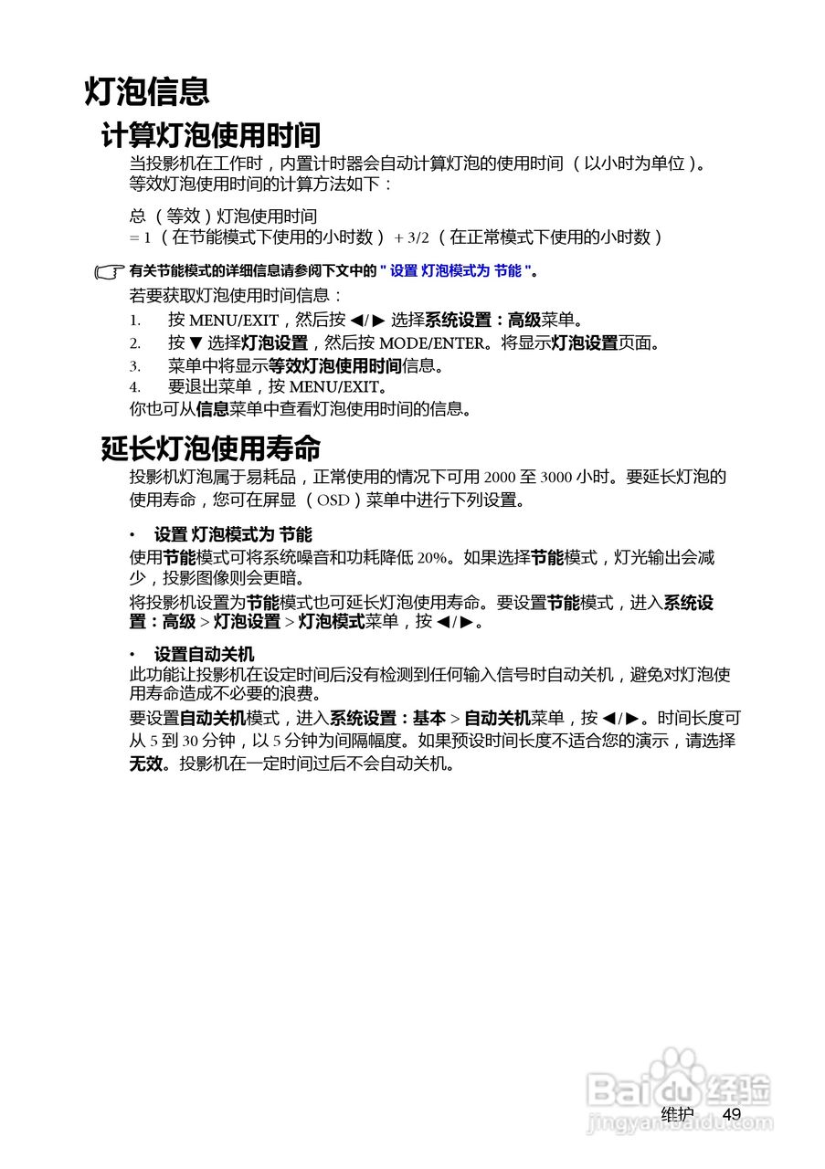 明基BenQ MP777型投影机说明书:[5]