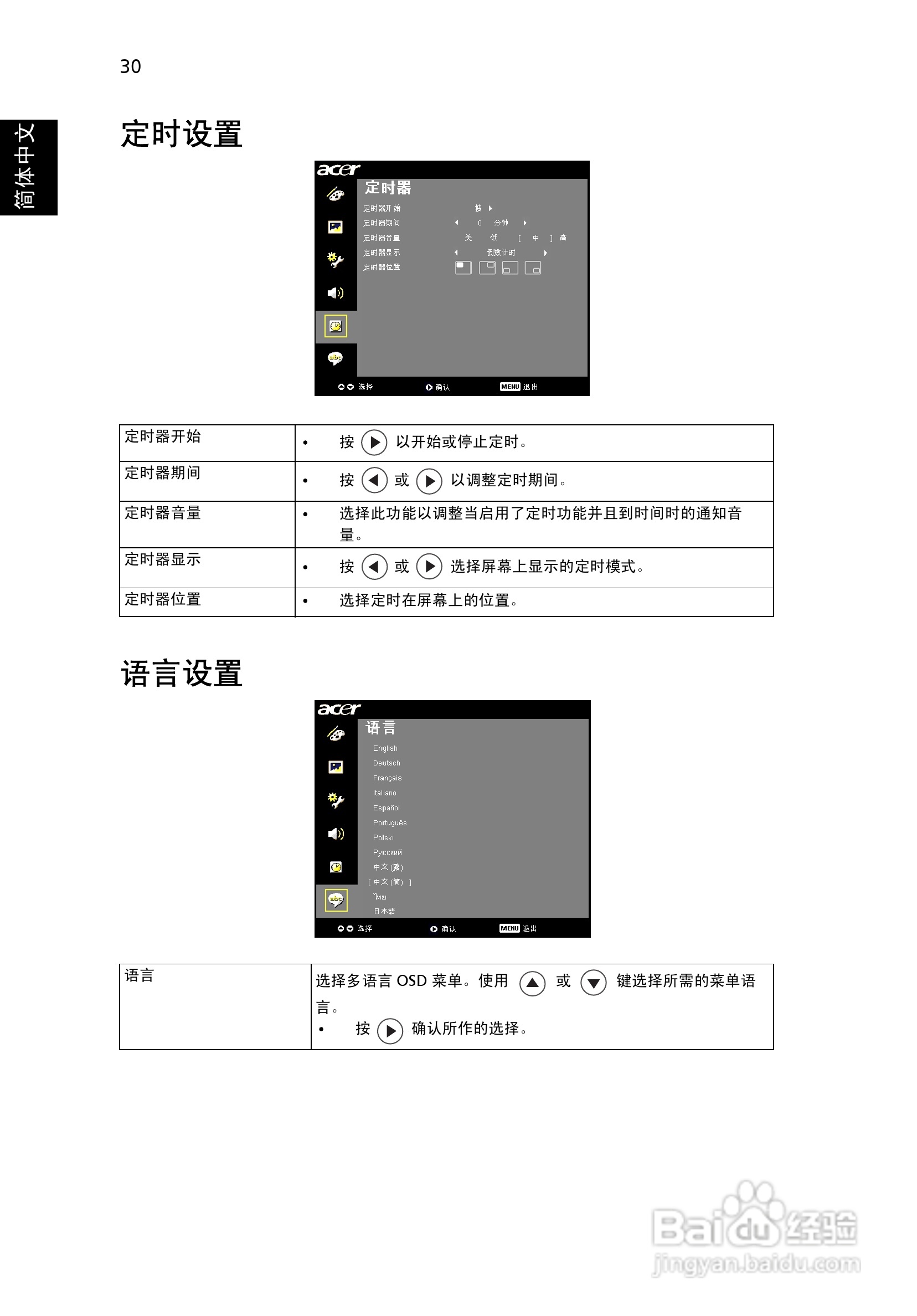 宏基P1165P投影机使用说明书:[5]