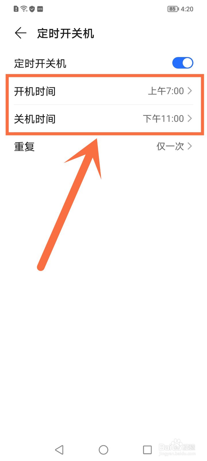 荣耀手机怎么设置定时开关机