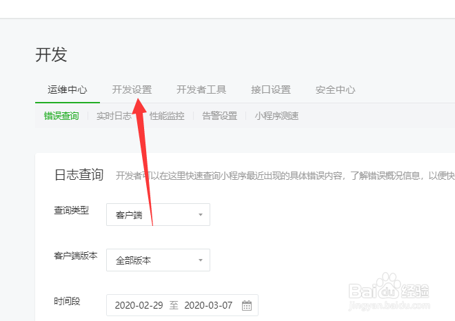 微信小程序密钥怎么获得