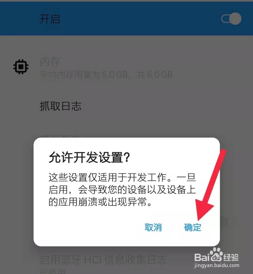 一加手机如何开启开发者选项