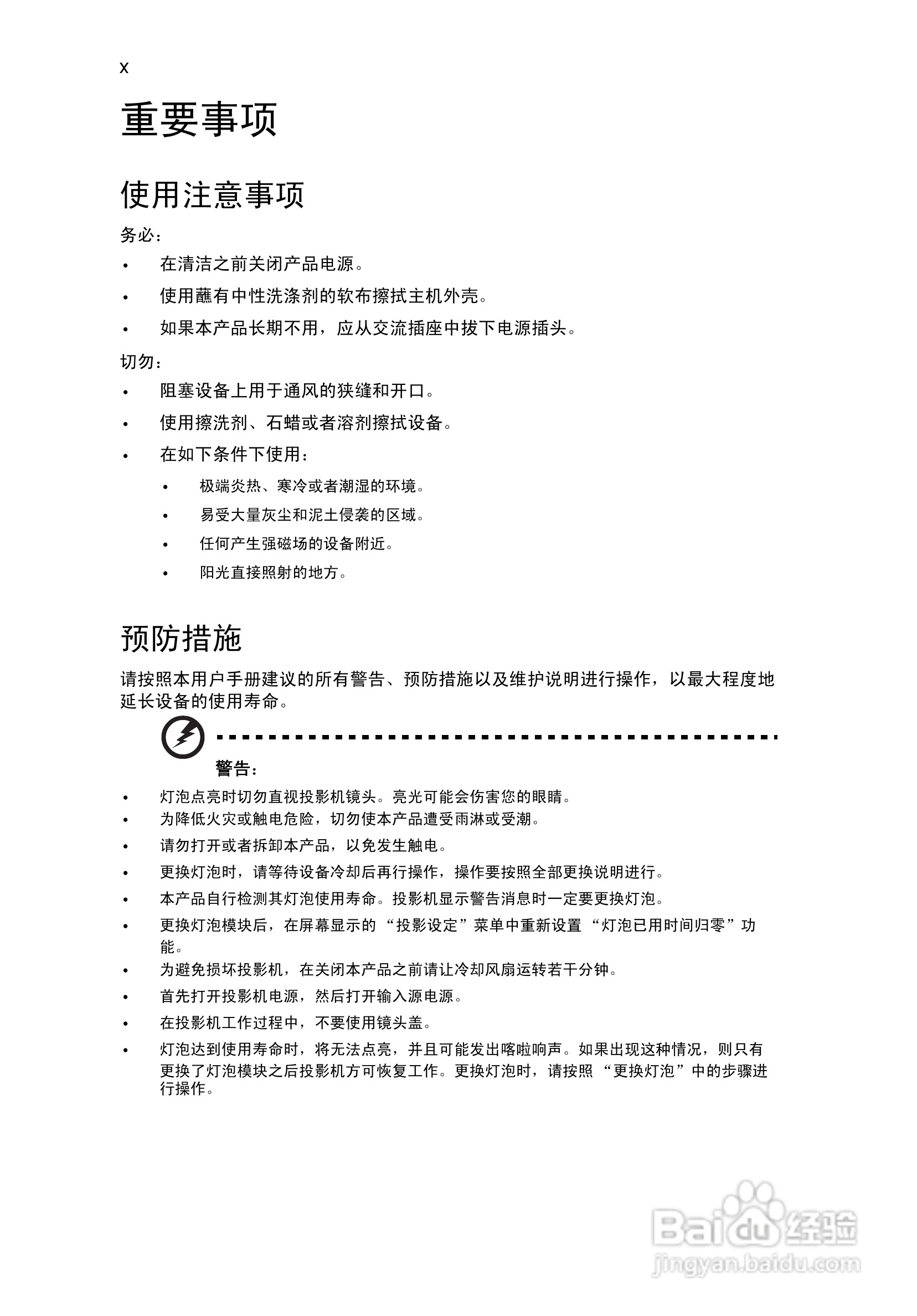 宏基P5370W投影机使用说明书:[1]