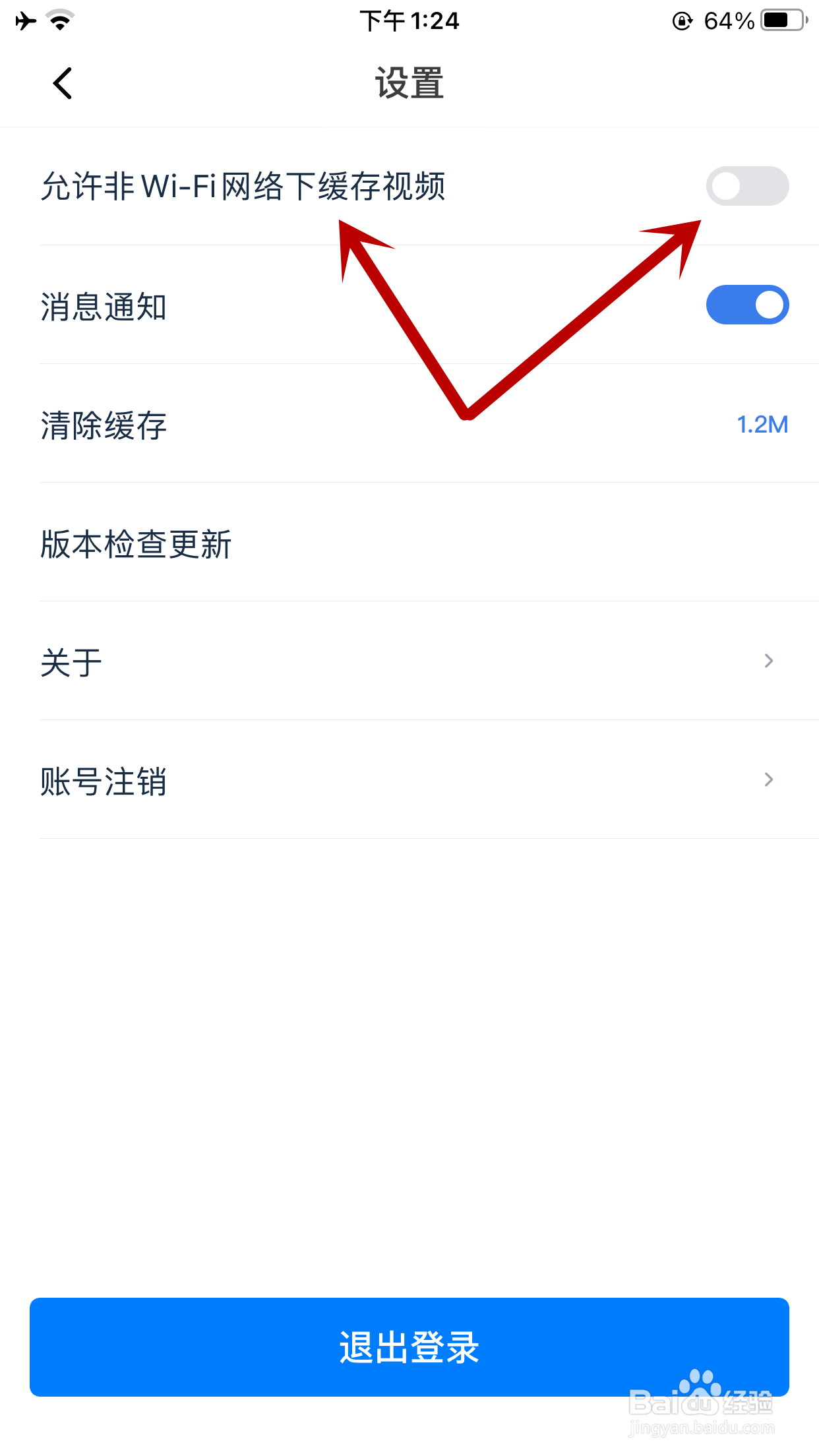 影视大全怎么允许在非WiFi网络下缓存视频