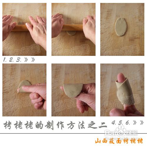 莜面栲栳栳的做法