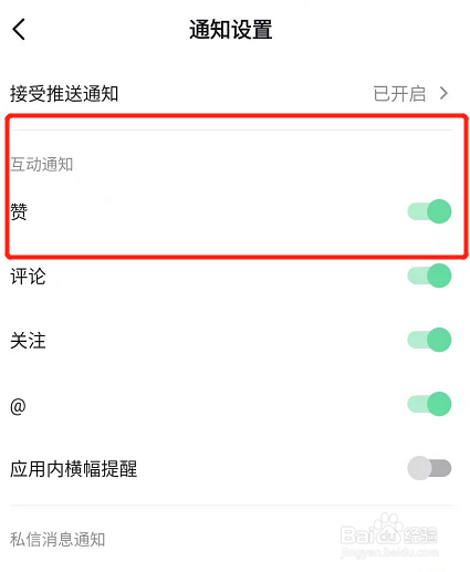 抖音怎么设置接收点赞通知