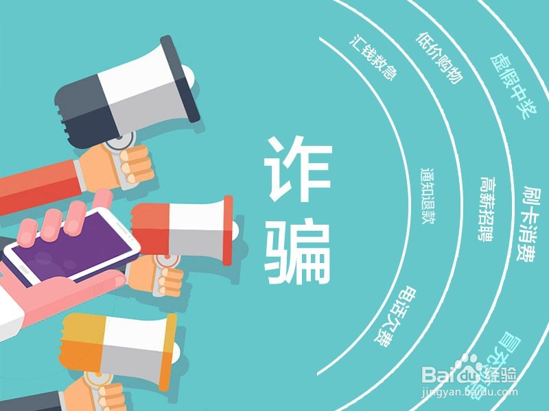 李晨收到诈骗短信 遇到各种诈骗如何应对