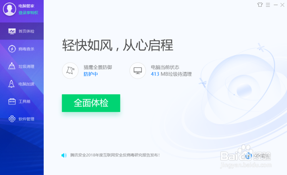 为什么选择腾讯电脑管家