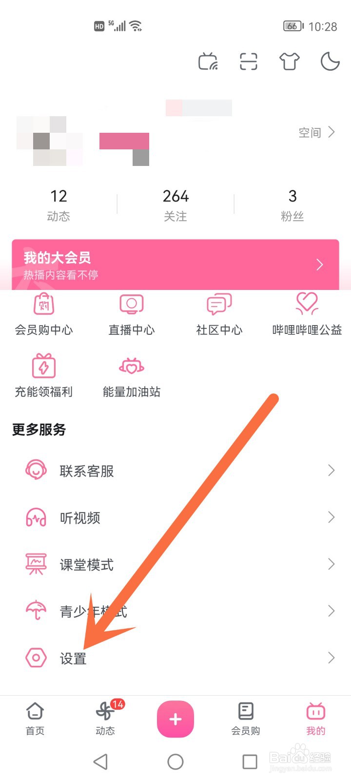 b站怎么关闭开播提醒