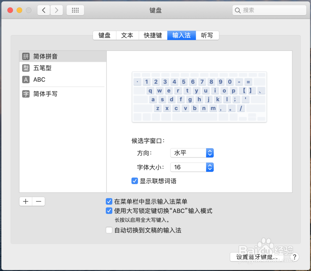 Mac如何添加五笔输入法