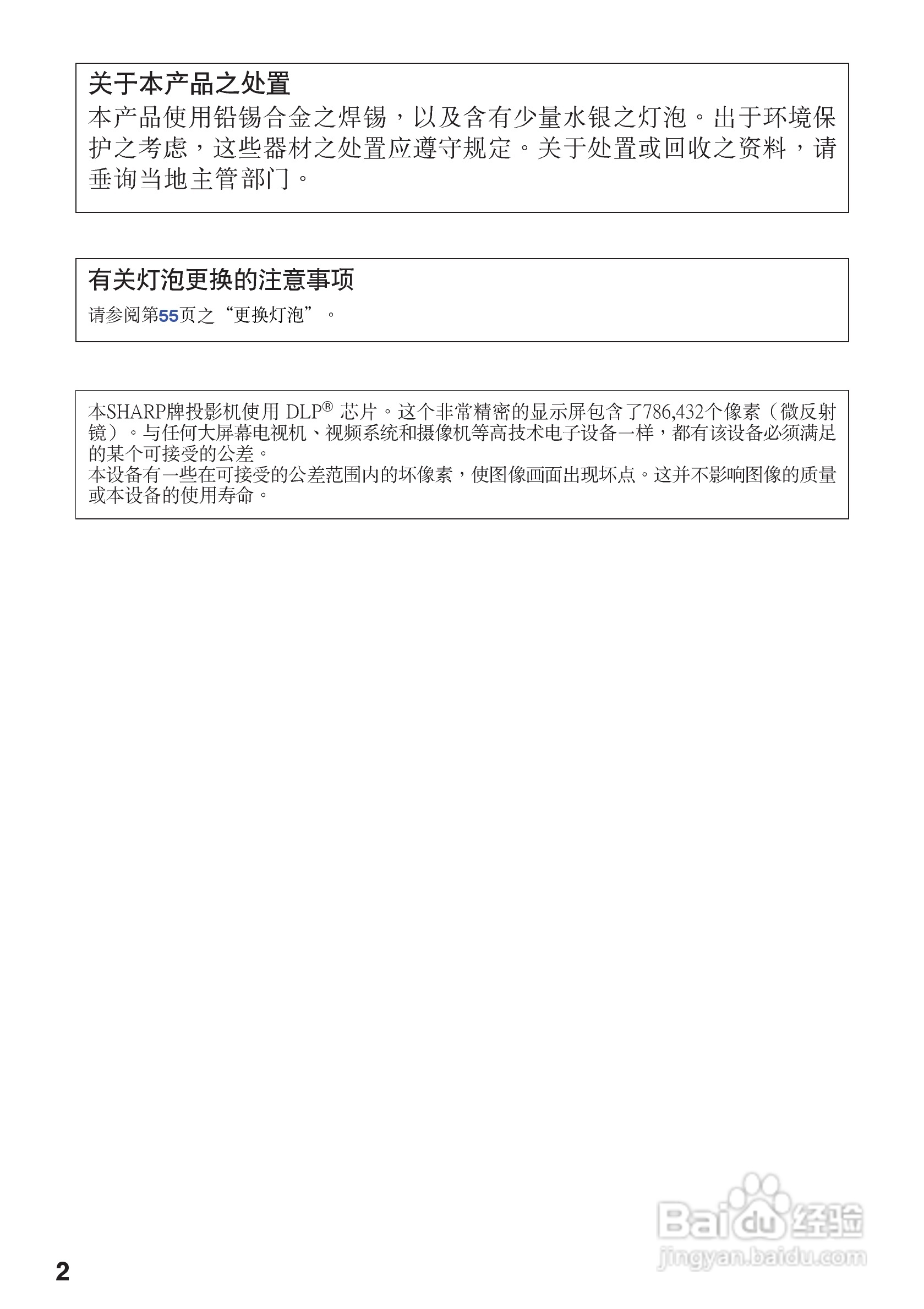 夏普XG-K230XA投影机使用说明书:[1]