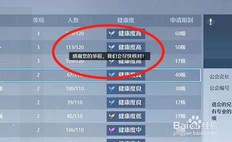 诺亚之心怎么举报公会？