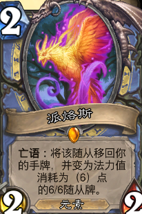 炉石传说：平民火凤燎原法