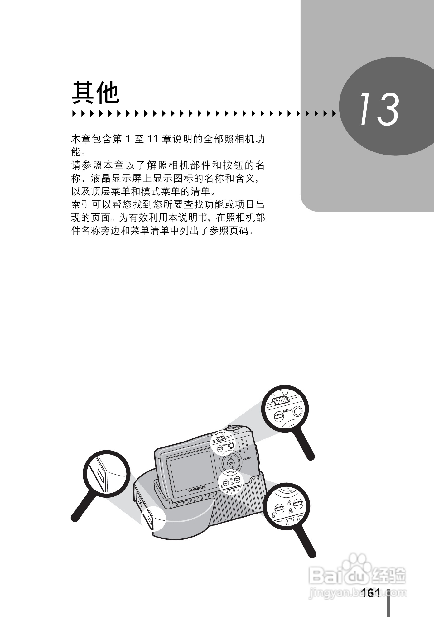 Olympus奥林巴斯IR-300数码相机说明书:[17]