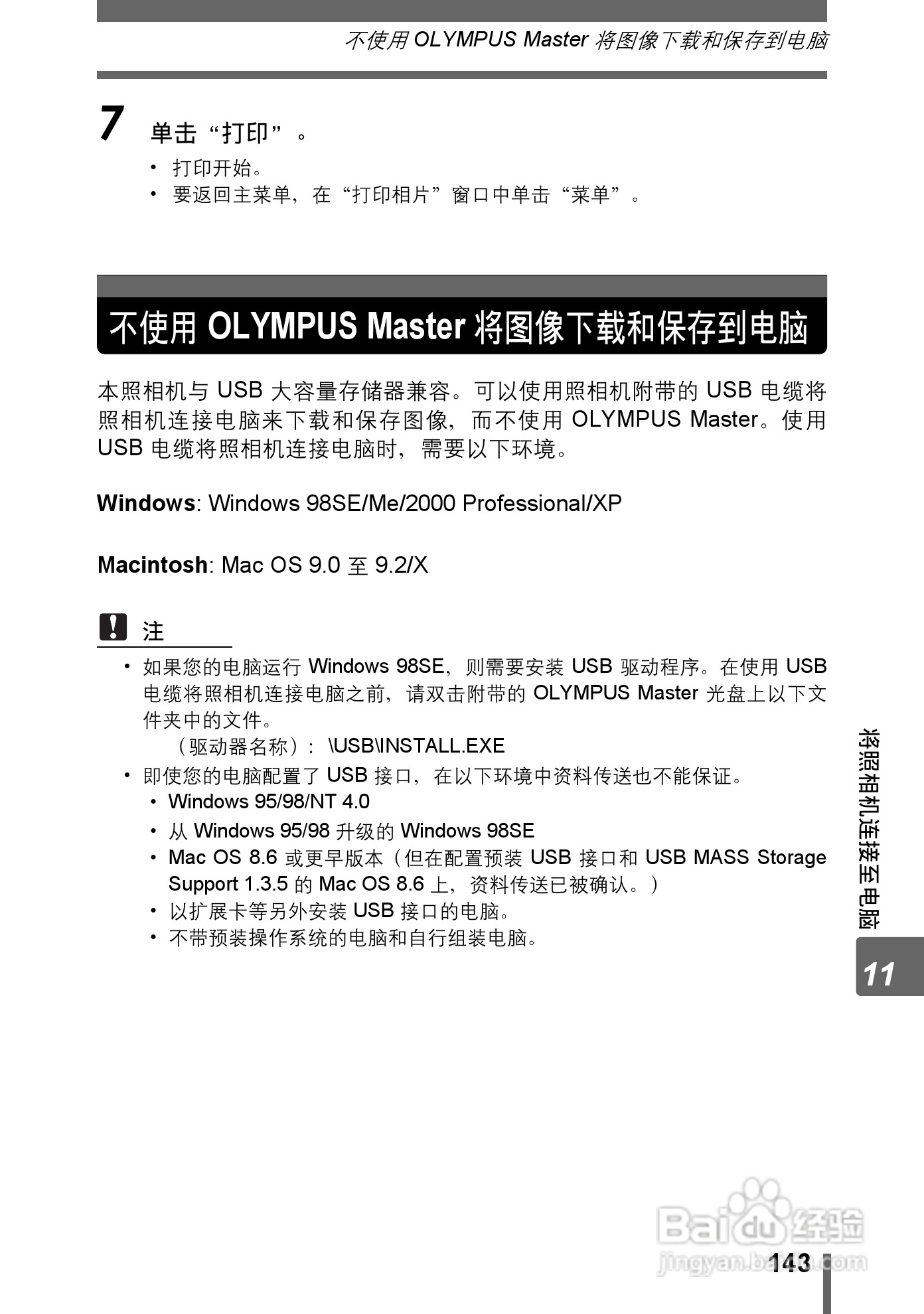 【動作確認ＯＫ】OLYMPUS　IR-300 Olympus 300mm f/4 - A User Experience
