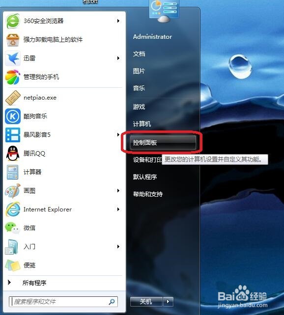 win 7系统如何设置电脑休眠时间