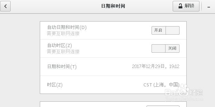 CentOS Linux修改时间时区,自动更新时间
