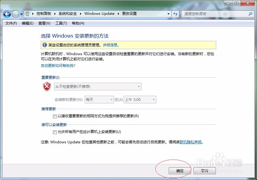 如何关闭戴尔电脑自动更新系统配置