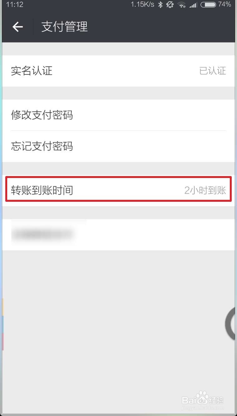 微信钱包支付转账到账时间怎么修改