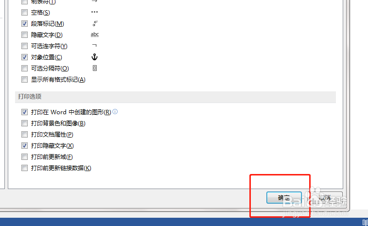 如何开启word的打印隐藏文字功能