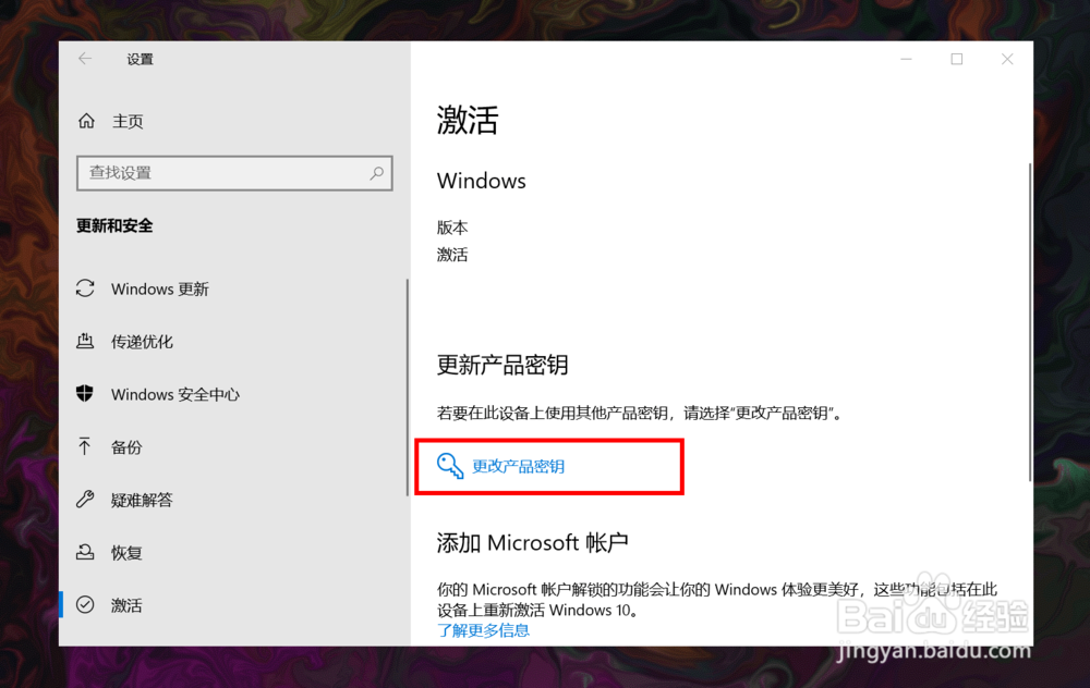 如何正确激活Windows10？