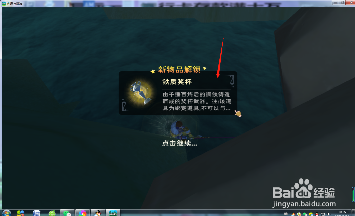 创造与魔法怎么领取成就奖励