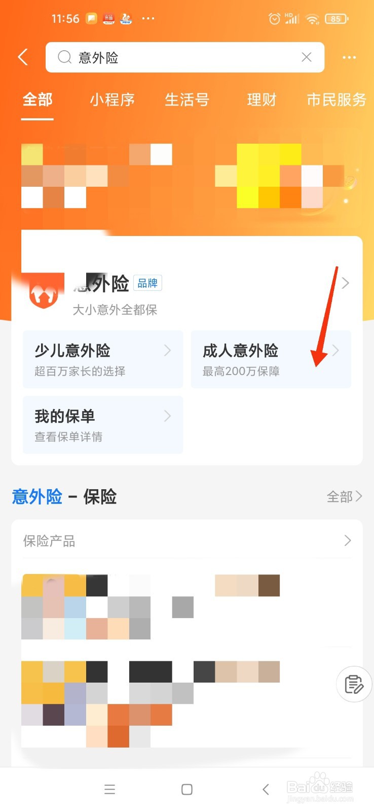 施工人员意外险怎么买