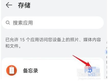 华为储存权限怎么打开
