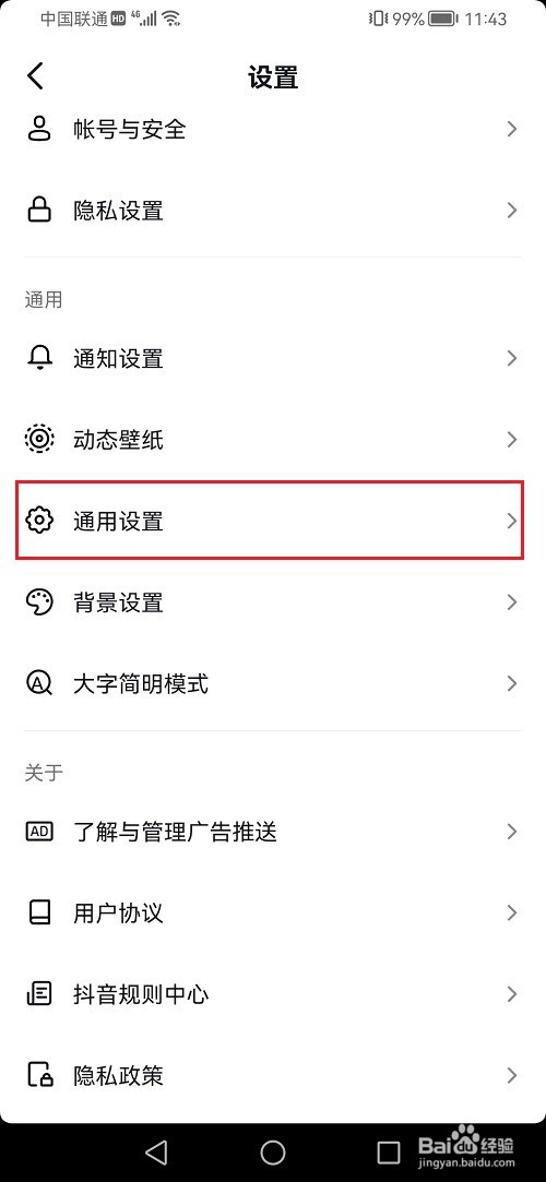 抖音校园日常怎么取消
