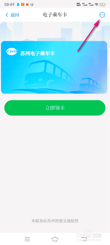 怎么管理苏周到乘车卡卡片