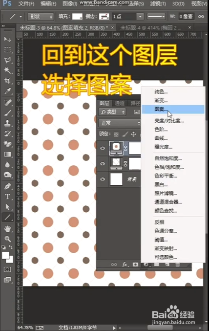 如何在PS中制作无缝连接图案
