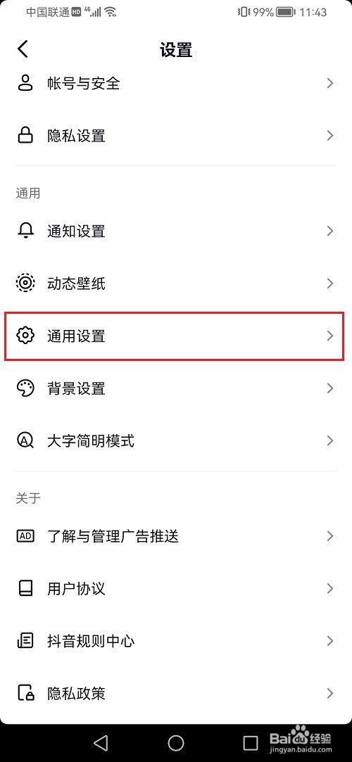 抖音密友时刻如何设置
