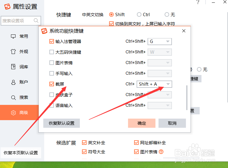搜狗输入法截图快捷键如何设置