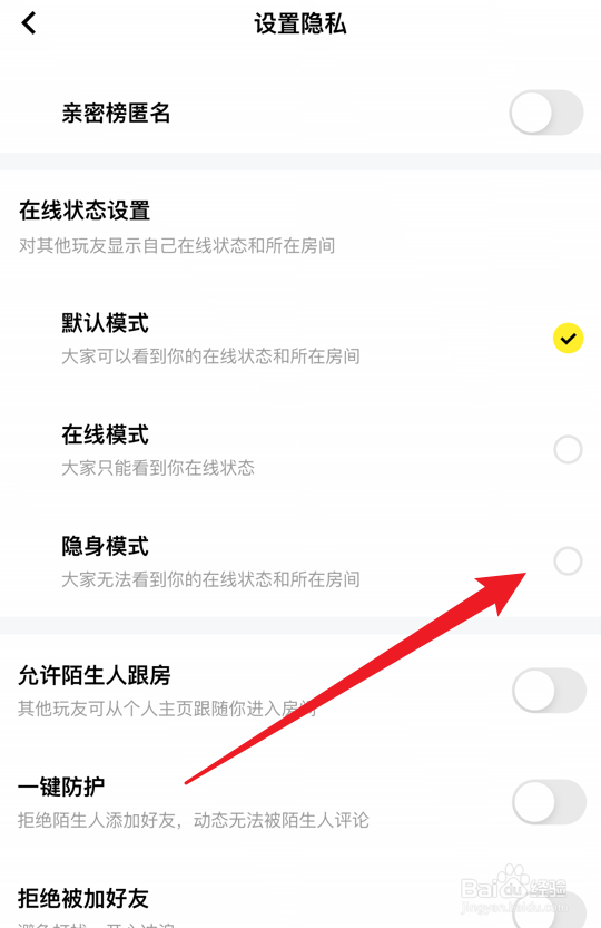 玩吧app如何开启隐身模式
