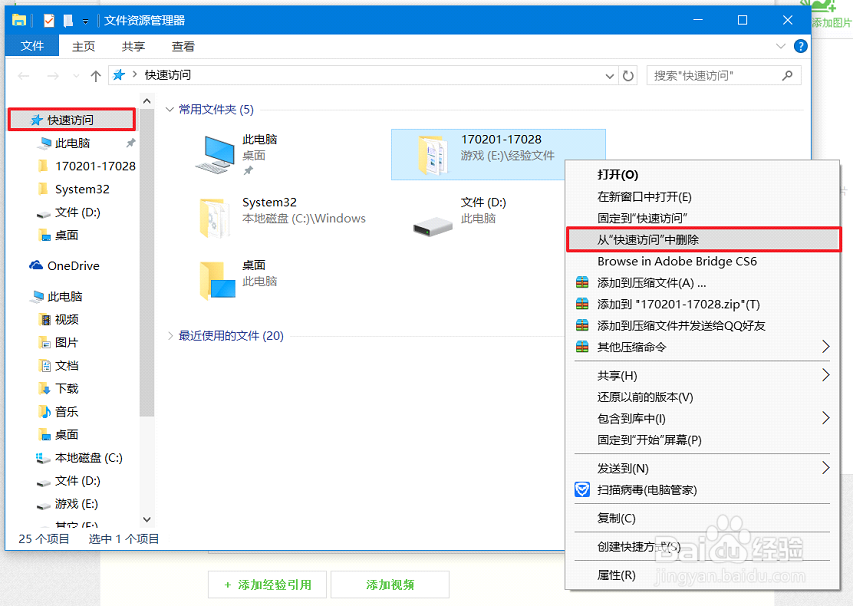 怎样可以把文件夹添加或者固定到“快速访问”