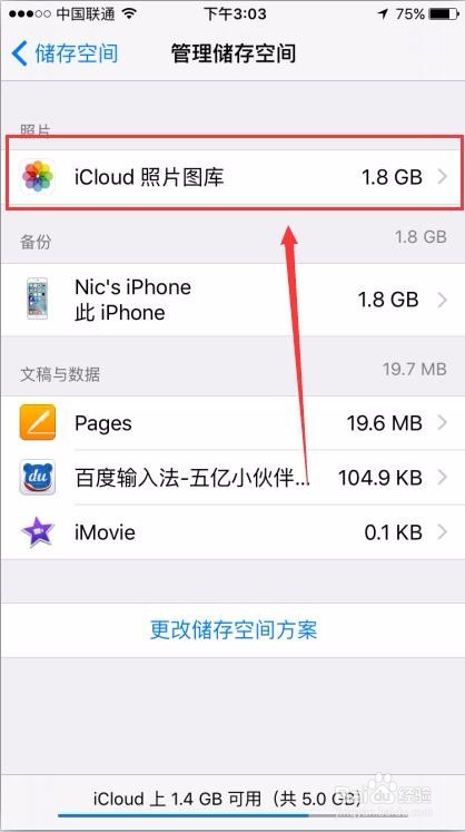 苹果手机弹出Not Enough Storage怎么办