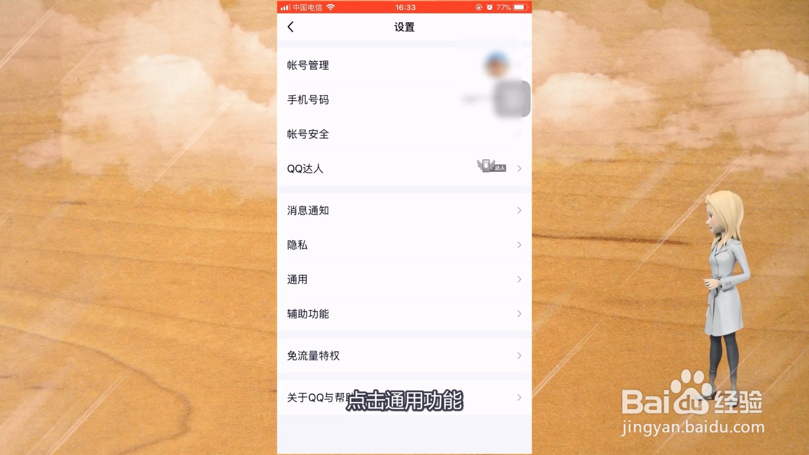怎么备份QQ聊天记录