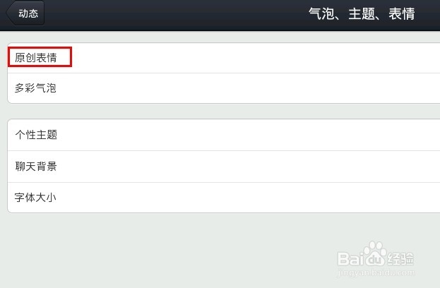 手机QQ有声表情怎么用