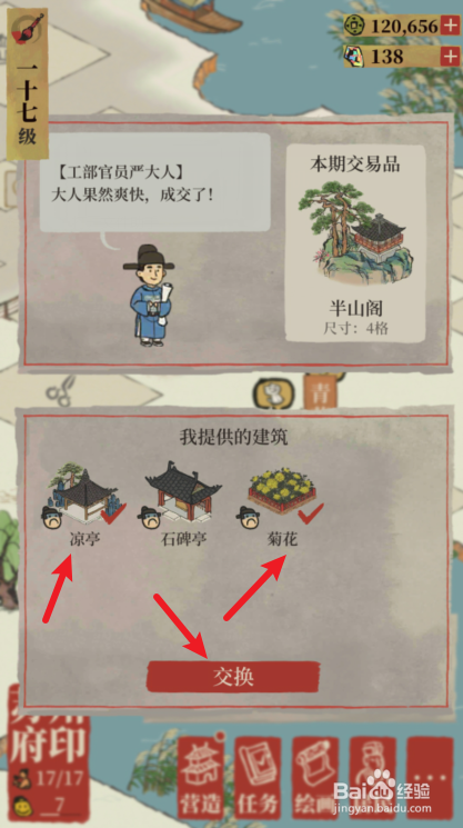 江南百景图半山阁怎么获得
