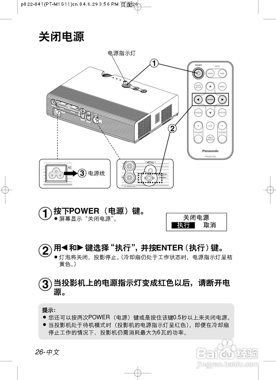 奥图玛投影机PT-U1X87A型说明书:[3]