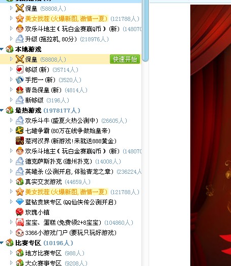 手把手教你如何在网上打保皇