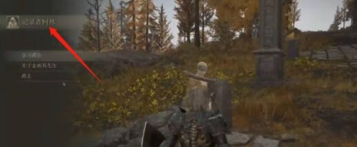 艾尔登法环柯林去哪了