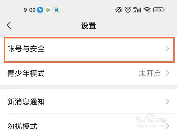 微信密码怎么改新密码