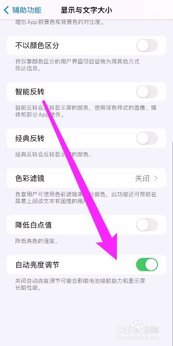 iphone自动调节亮度在哪