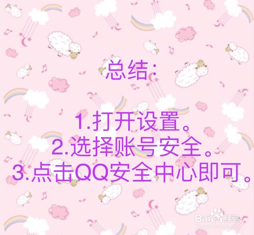 手机QQ怎么进入QQ安全中心