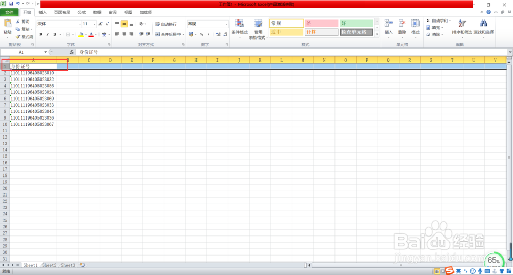 excel中行高怎么设置