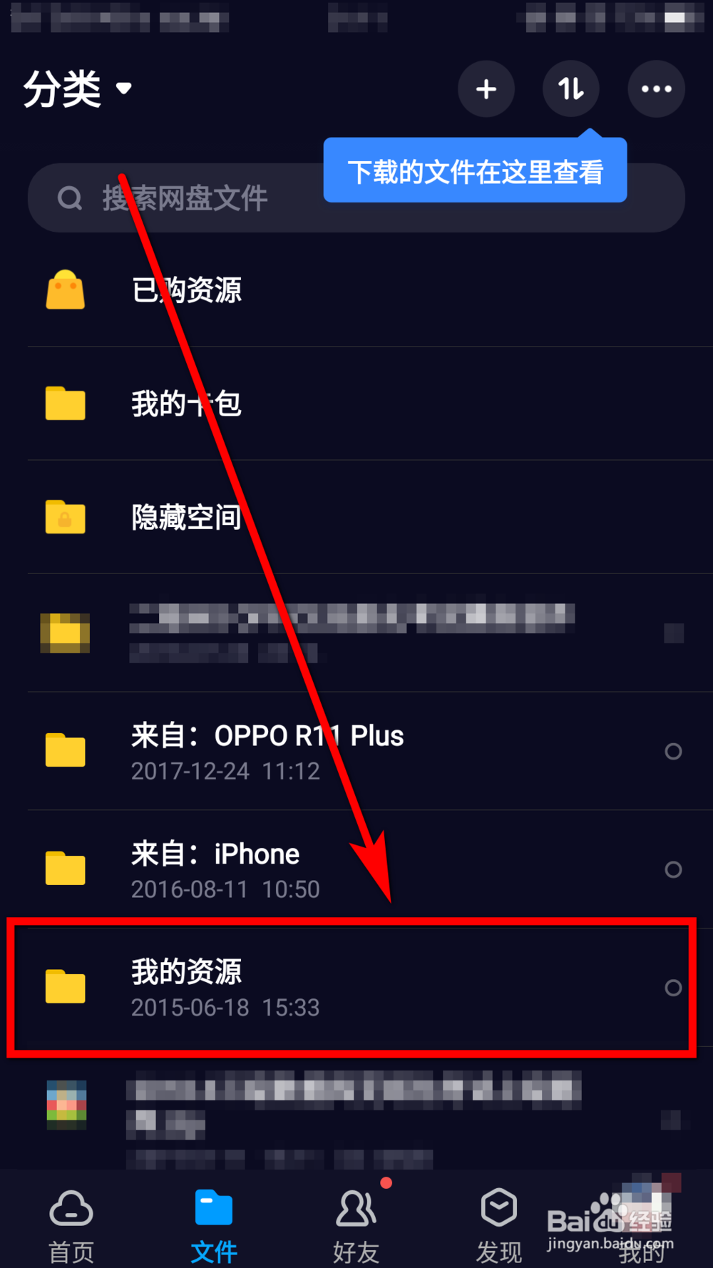 百度网盘提取码怎么用