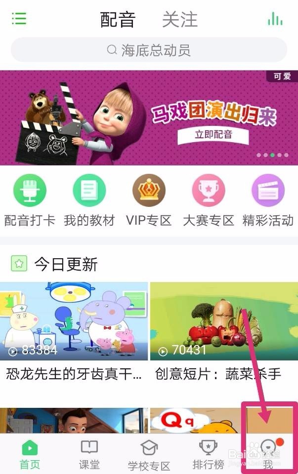 少儿趣配音如何设置昵称和头像
