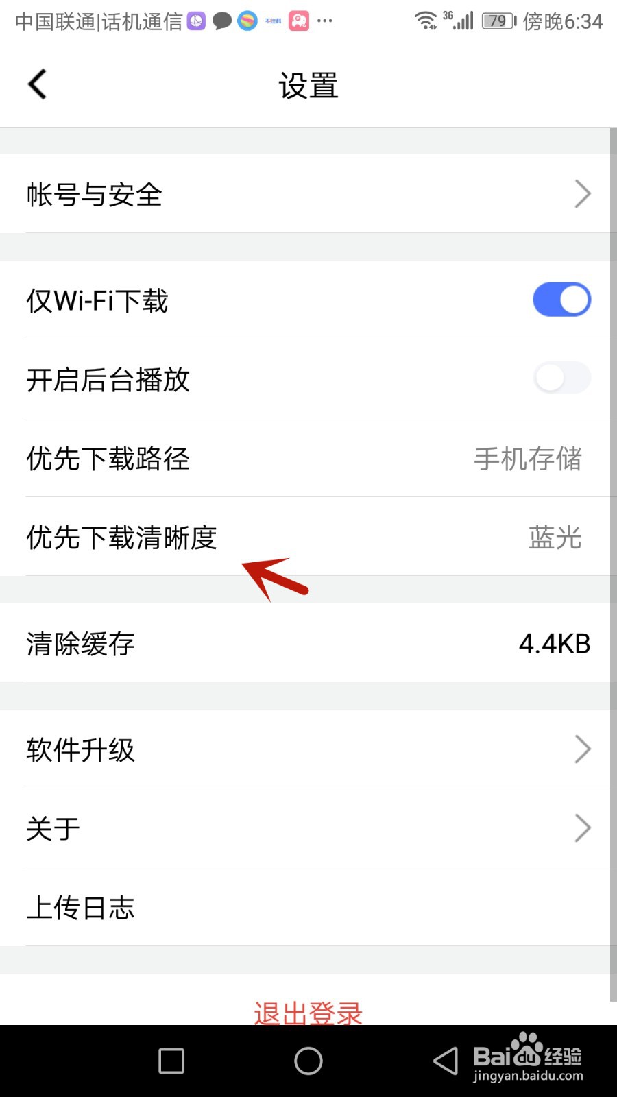 如何设置腾讯课堂下载清晰度