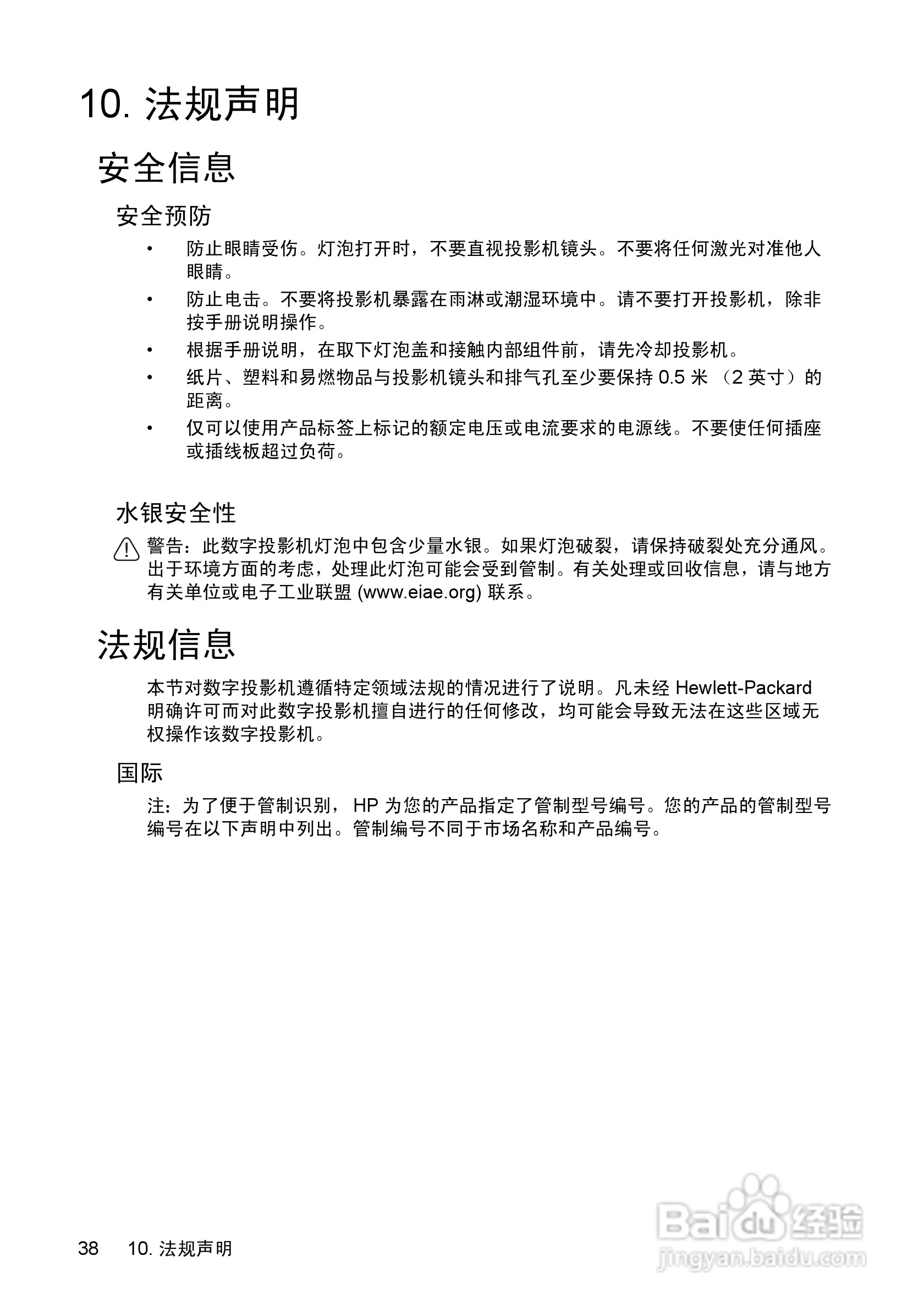 惠普(康柏) HP vp6220 Digital Projector投影机说明:[4]